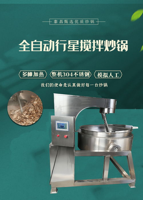 秘制龍蝦醬攪拌鍋,料理包商用攪拌炒制設備